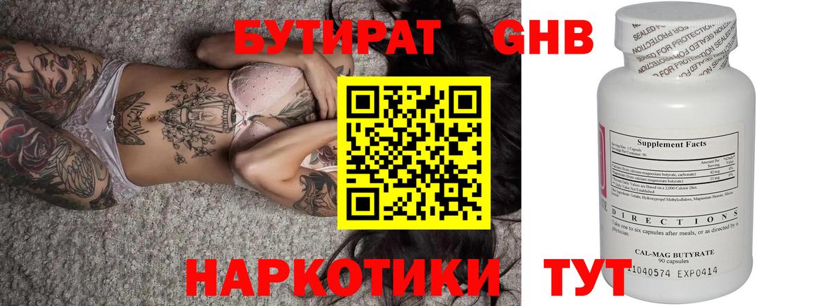 БУТИРАТ  БУТИРАТ 1.4BDO  Вход с VPN  Омск 