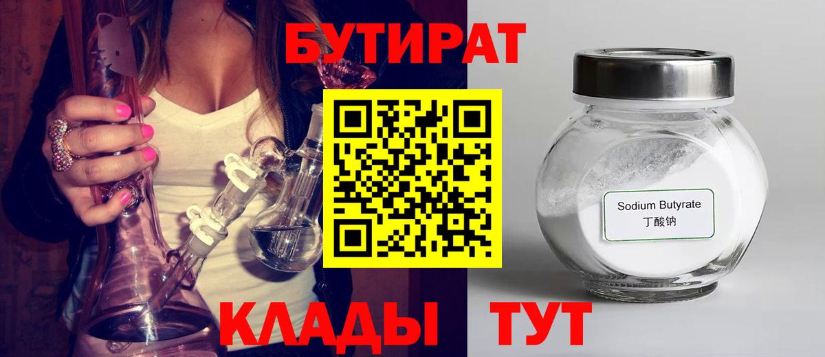 БУТИРАТ GHB Омск