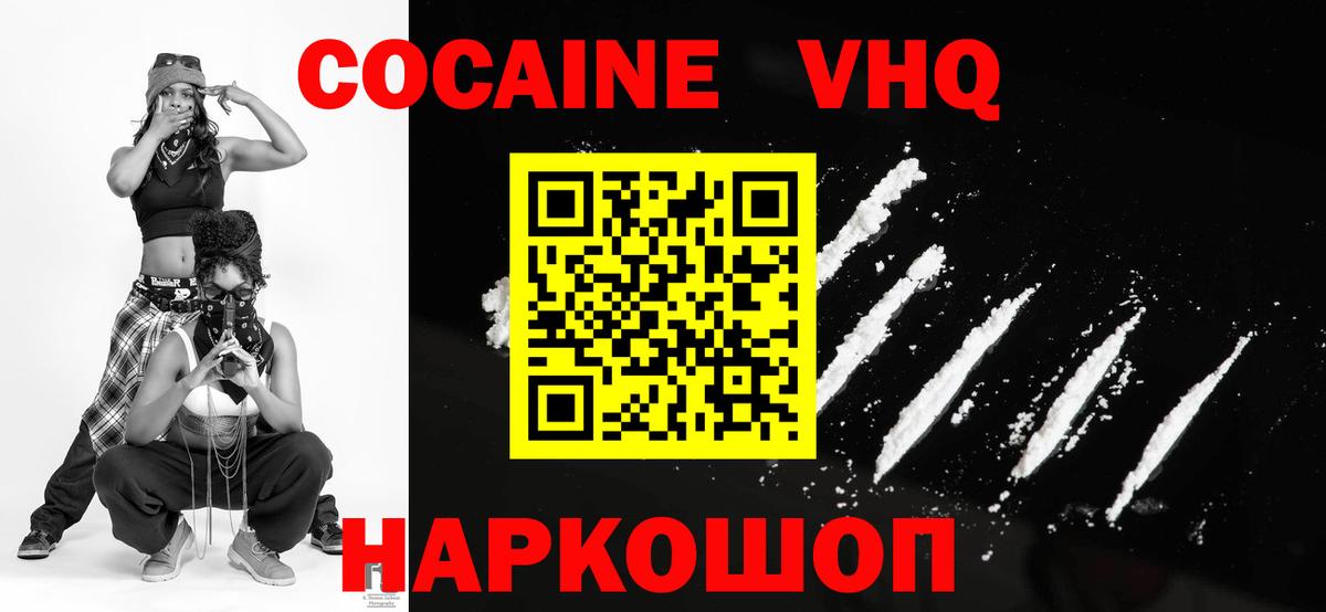 COCAIN VHQ Омск
