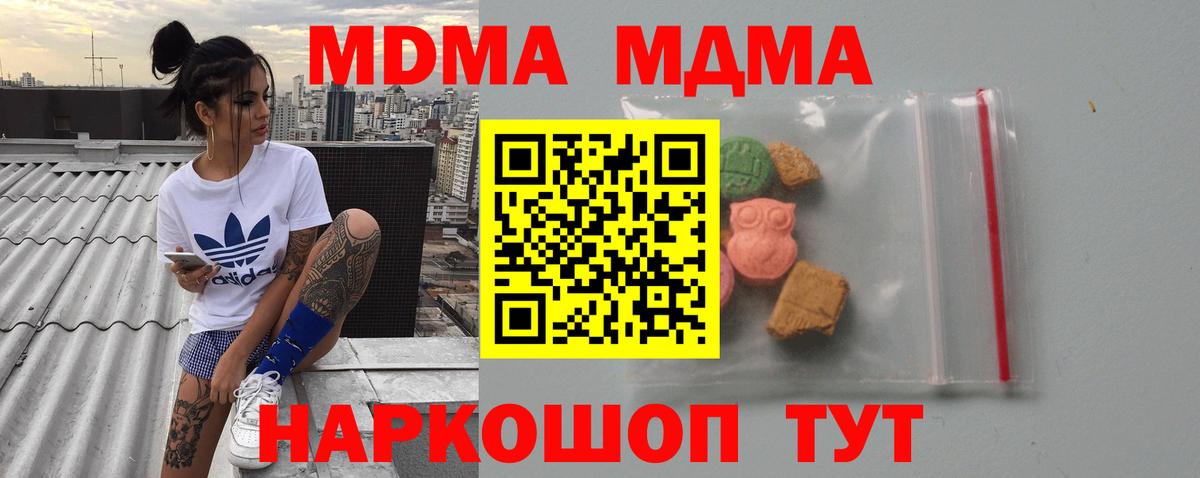 MDMA  Вход с VPN  Омск  МДМА Molly 