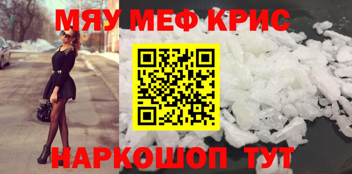 Мефедрон мука Омск